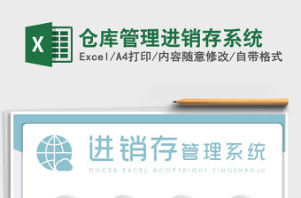 2021年倉庫管理進銷存系統