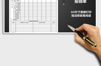 2021年公司出差費用報銷單