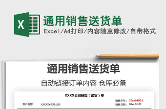 2021年通用銷售送貨單
