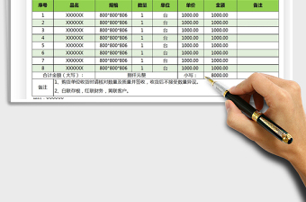 2021年通用銷售送貨單
