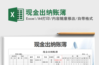 2021年現(xiàn)金出納賬薄