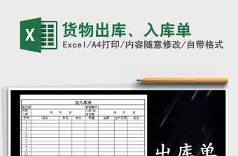 2021年貨物出庫(kù)、入庫(kù)單