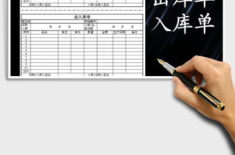 2021年貨物出庫(kù)、入庫(kù)單