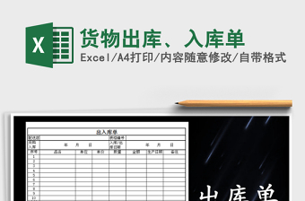 2021年貨物出庫(kù)、入庫(kù)單