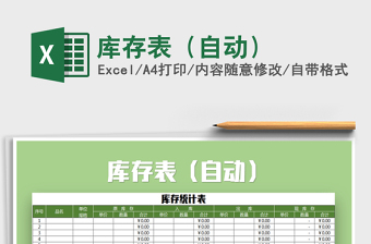 2021年庫存表（自動）