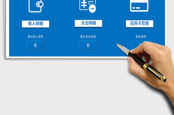 2021年家庭財(cái)務(wù)管理系統(tǒng)（收支表）