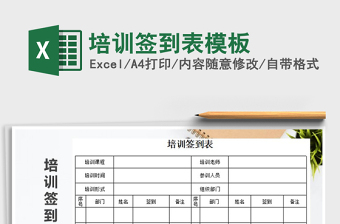 2021年培訓(xùn)簽到表模板