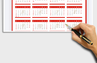 2021年日歷（萬年歷）