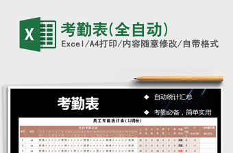 2021年考勤表(全自動(dòng))