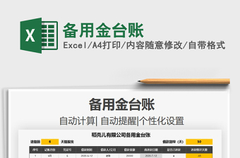 2021年備用金臺(tái)賬