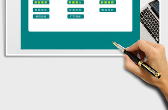 2021年收款收據管理系統