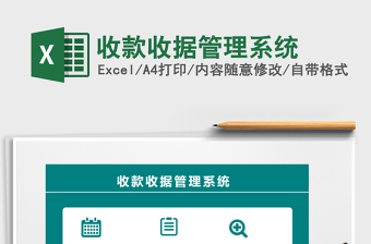 2021年收款收據(jù)管理系統(tǒng)
