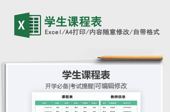 2021年學生課程表