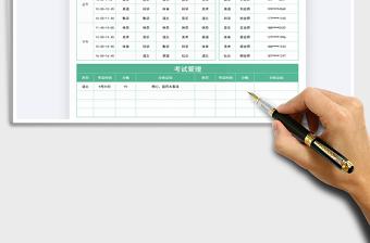 2021年学生课程表