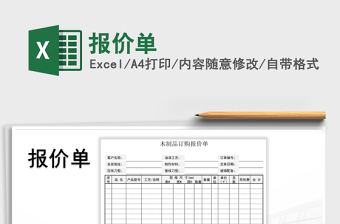 2021年報(bào)價(jià)單