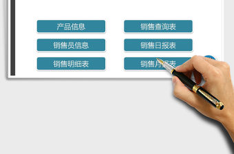 2021年公司銷售管理系統(通用)