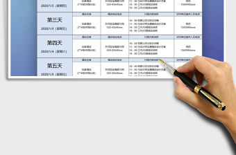 2021年行程規(guī)劃表