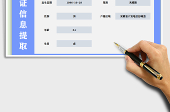 2021年身份證信息提取-自動生成