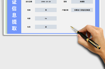 2021年身份证信息提取-自动生成