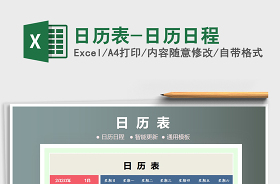 2021年日歷表9月