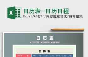 2022年日历表全年版excel