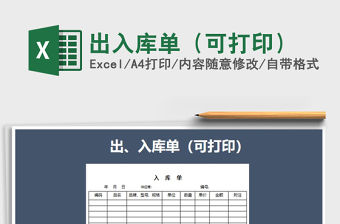 2021年出入庫單（可打印）