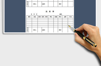 2021年出入庫單（可打印）