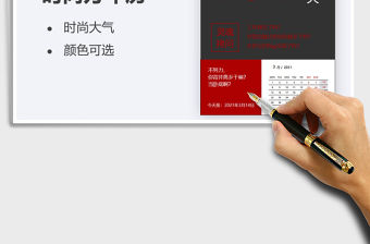 2021年倒計時萬年歷