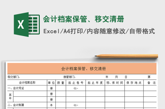 会计档案清册样表