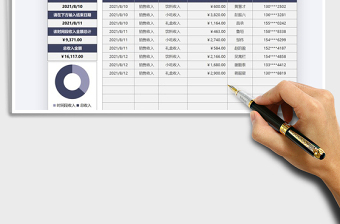 2021年财务收入记账查询统计