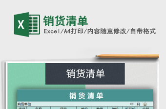 2021年銷貨清單
