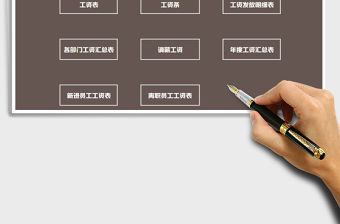 2021年工資調整系統