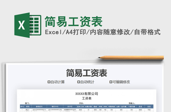2021年簡易工資表