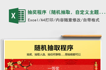 2021年抽獎程序（隨機抽取，自定義主題名稱和選項）