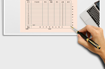 2021年公司物料送貨單模板
