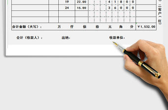 2021年財(cái)務(wù)收款收據(jù)表格