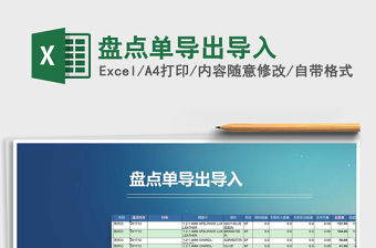 2021年盤點單導(dǎo)出導(dǎo)入