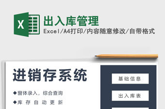 2021年出入庫管理