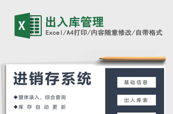 2021年出入庫(kù)管理
