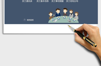 2021年員工信息管理表（多表關(guān)聯(lián)）