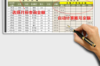 2021年往來流水日記賬-收支表