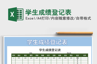 2021年學生成績登記表