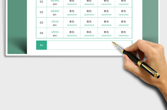 2021年值班表-節(jié)日值班表-放假值班表