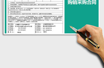 2021年購銷采購合同簽訂報價單