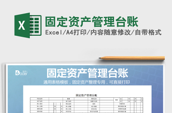 2021年固定資產(chǎn)管理臺賬