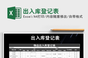 2021年出入庫(kù)登記表