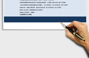 2021年進(jìn)銷(xiāo)存及收支利潤(rùn)管理