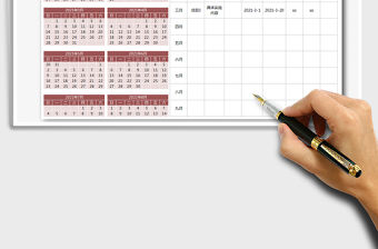 2021年年度工作計(jì)劃表