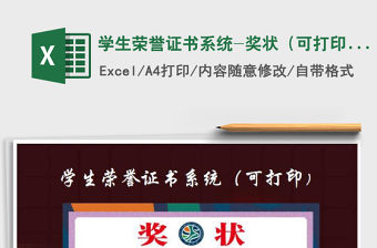 2021年學生榮譽證書系統-獎狀（可打印）