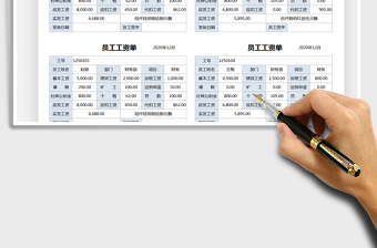 2021年工資表-工資單